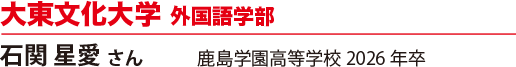 大東文化大学