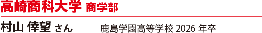 高崎商科大学